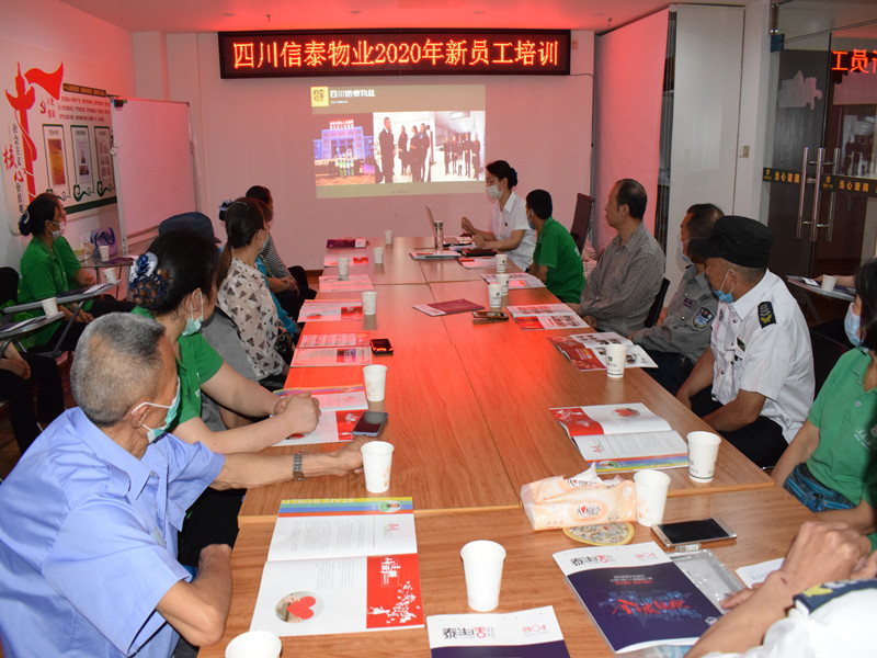 優(yōu)化人才結(jié)構(gòu)，助力工作成效——信泰物業(yè)2020年新員工入職培訓報道