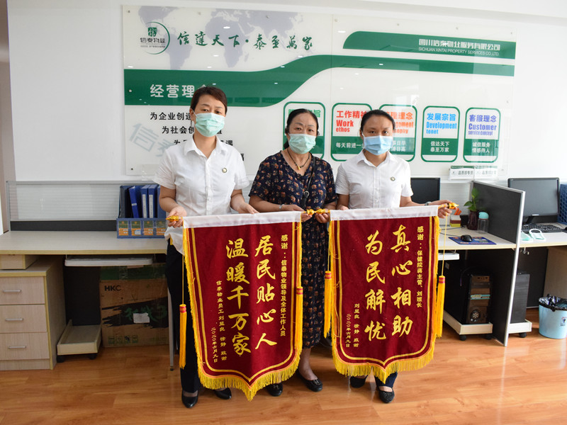 一面錦旗，述說信泰與員工心連心的真情