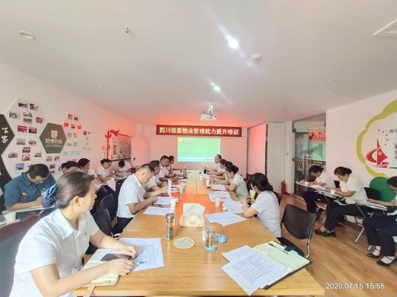 “強(qiáng)作風(fēng)、提品質(zhì)、重實(shí)干”——四川信泰物業(yè)管理能力提升培訓(xùn)