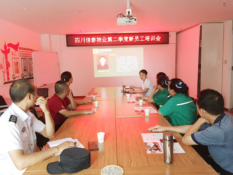信泰物業(yè)2020年第二季度新員工入職培訓會