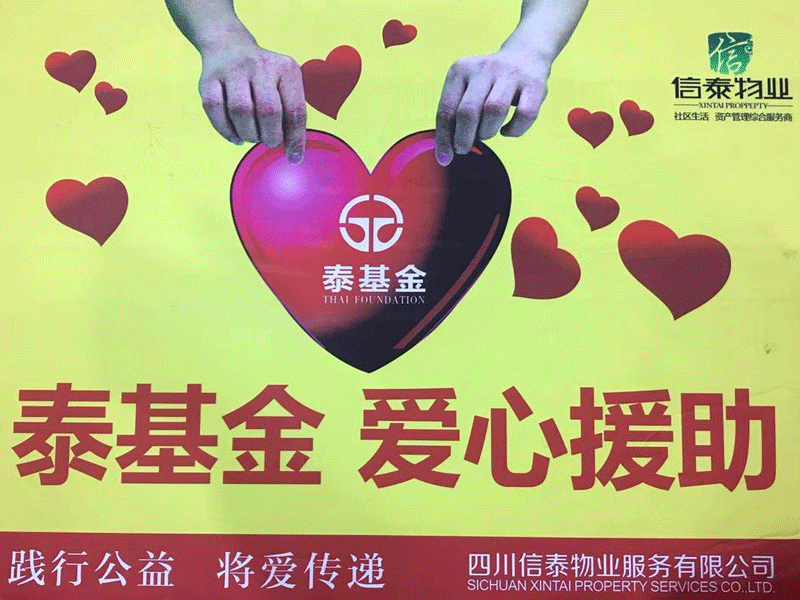 愛在蔓延 這個冬天很“ 暖 ”！- 記四川信泰物業(yè)2020年暖冬行動