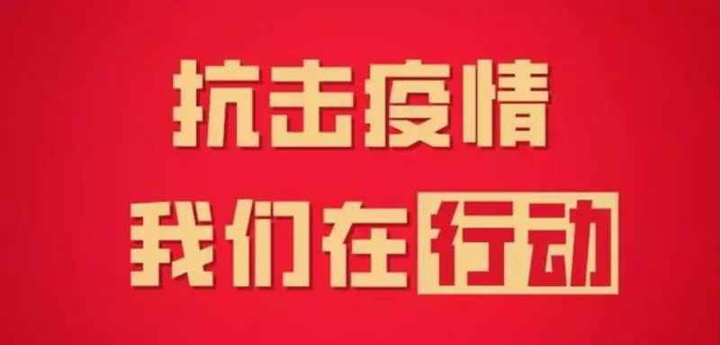 年關(guān)將至，疫情再起！四川信泰物業(yè)為您持續(xù)守護！