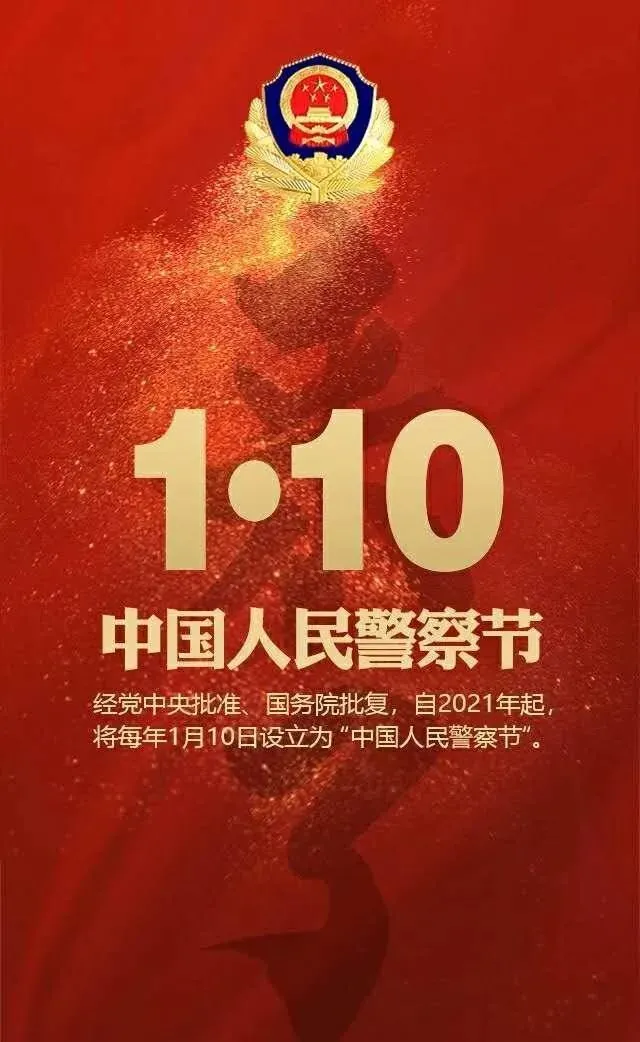 致敬！警察節(jié) - 四川信泰物業(yè)是業(yè)主的守護者！