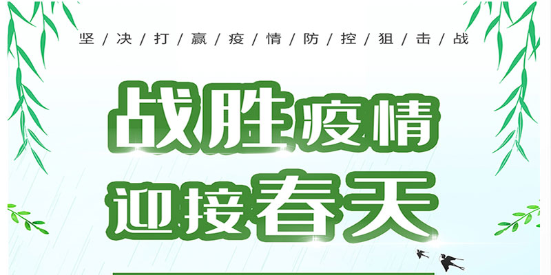 疫情防控、嚴防死守——四川信泰物業(yè)防疫日記