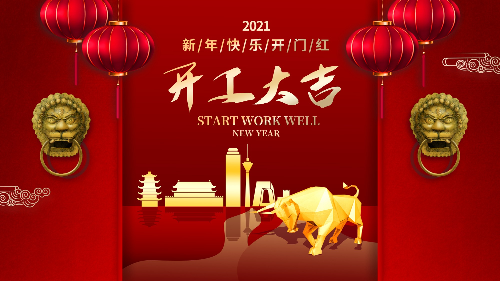 2021開(kāi)工大吉，信泰物業(yè)筑夢(mèng)前行！