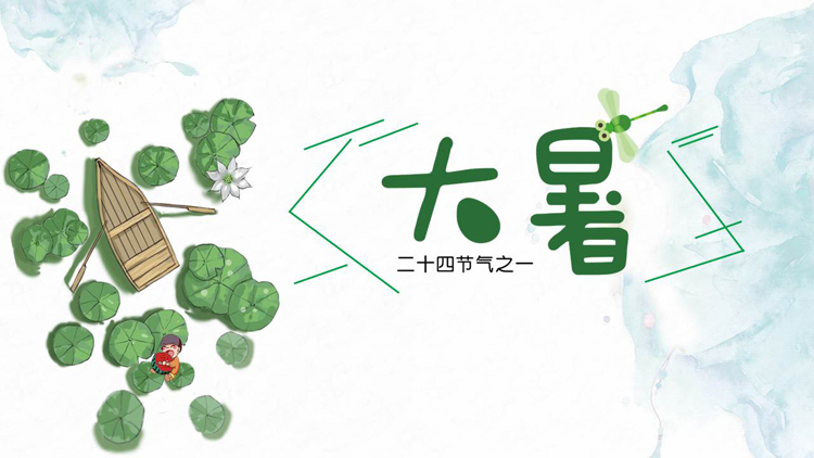 【一食鮮味】節(jié)氣大暑，最適合吃這六種食物